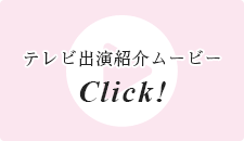 テレビ出演紹介ムービー